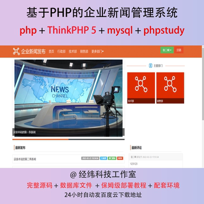 php thinkphp 5 企业新闻管理系统在线网上平台网站程序源代码