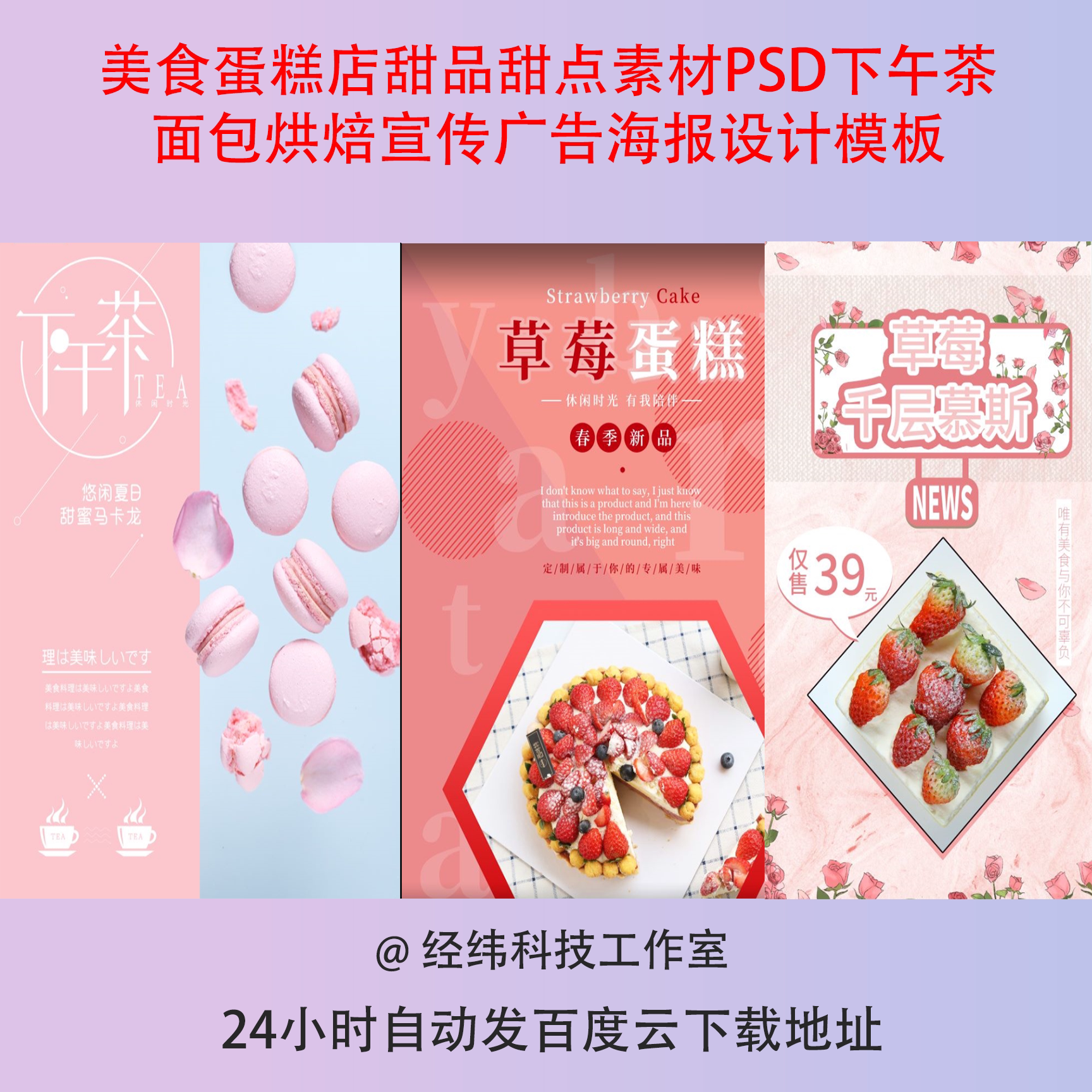 美食蛋糕店甜品甜点素材PSD下午茶面包烘焙宣传广告海报设计模板