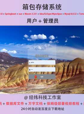 java springboot vue2 箱包存储系统 信息管理系统在线平台网站