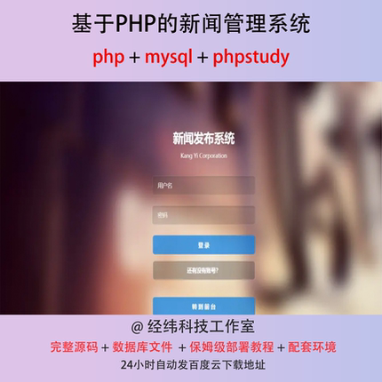 php 新闻信息消息通知管理系统在线网上平台网站程序源代码