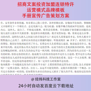 招商文案投资加盟连锁特许运营模式品牌模板手册宣传广告策划方案