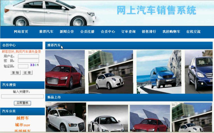 php mysql 汽车在线销售系统网站程序源代码 送万字文档+部署教
