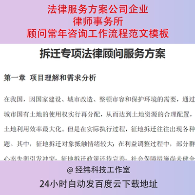 法律服务方案公司企业律师事务所顾问常年咨询工作流程范文模板