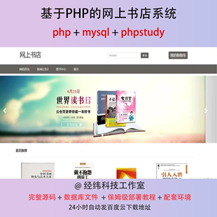 php 网上书店商店书城管理系统在线网上平台网站程序源代码