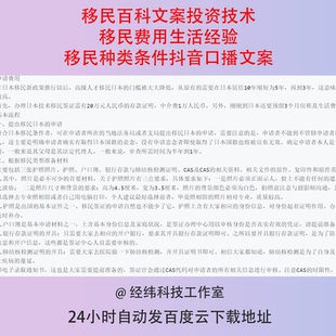 移民百科文案投资技术移民费用生活经验移民种类条件抖音口播文案
