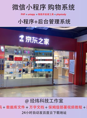 php 微信小程序销售购物商店商城超市电子在线网上系统平台网站