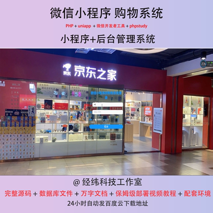php 微信小程序销售购物商店商城超市电子在线网上系统平台网站