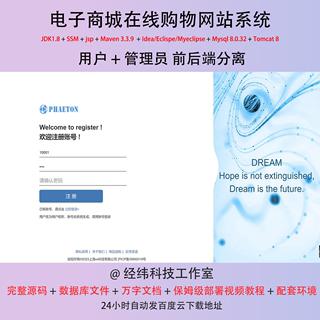 java ssm jsp mysql 电子商城店在线购物网站系统作业程序源代码