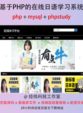 php 日语学习练习日语口语管理系统在线网上平台网站程序源代码