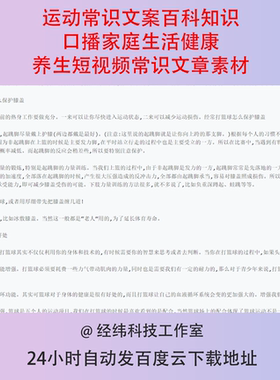 运动常识文案百科知识口播家庭生活健康养生短视频常识文章素材