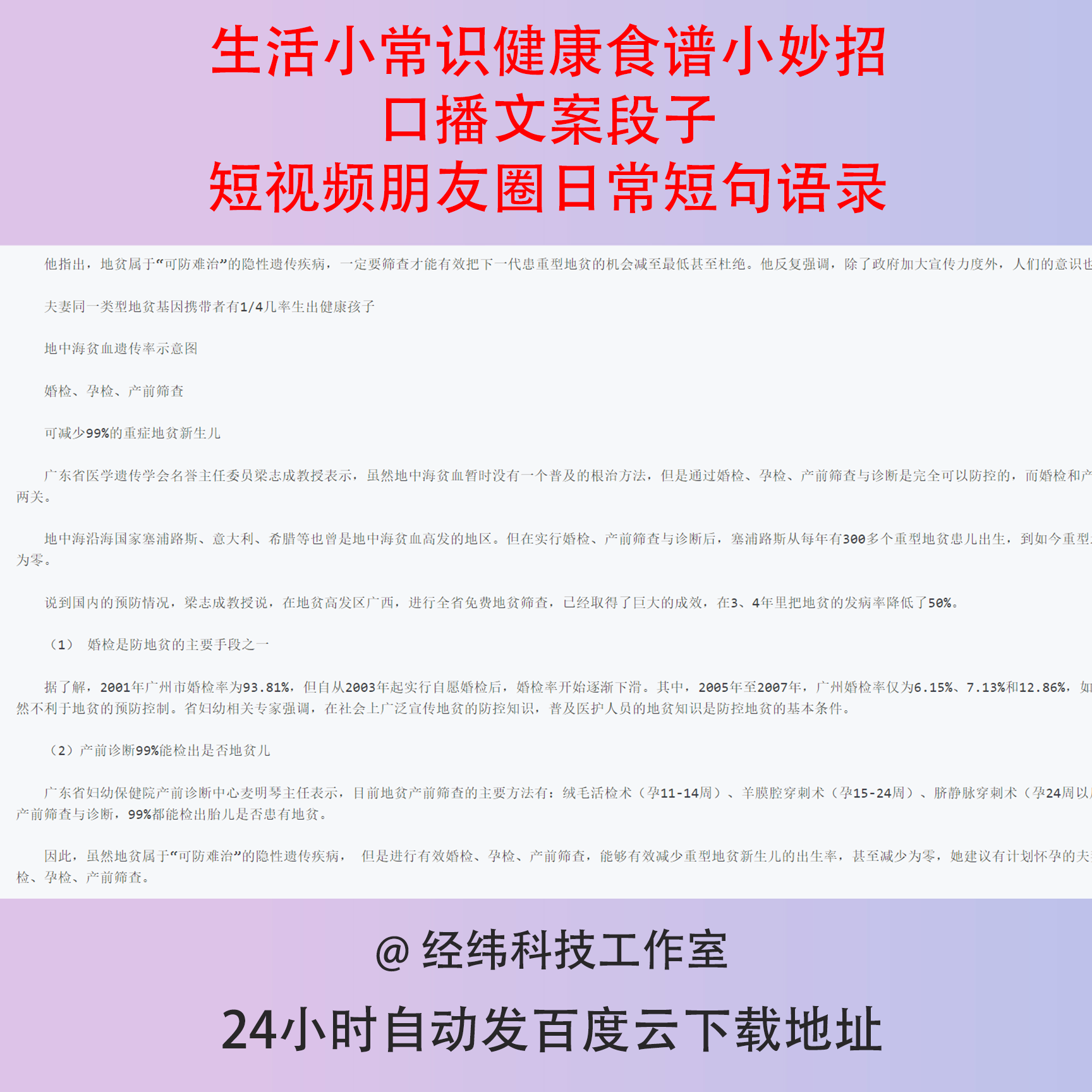 生活小常识健康食谱小妙招口播文案段子短视频朋友圈日常短句语录