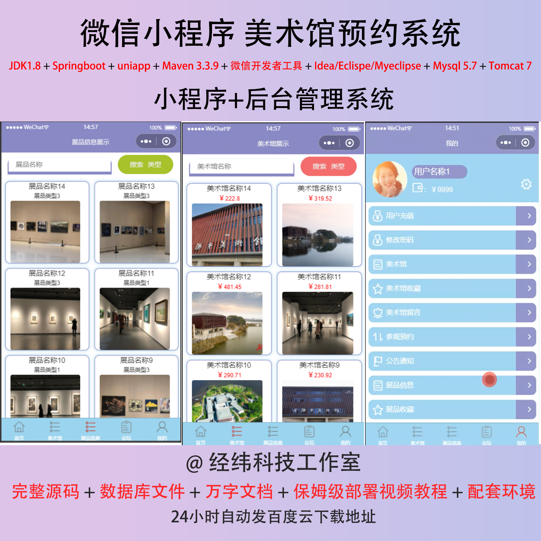 java springboot 微信小程序美术馆预约排号平台信息管理系统网站