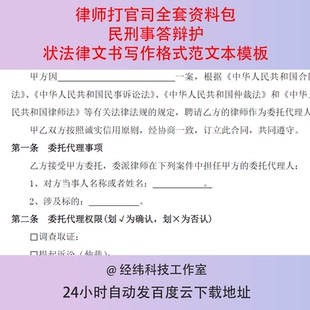 律师打官司全套资料包民刑事答辩护状法律文书写作格式范文本模板