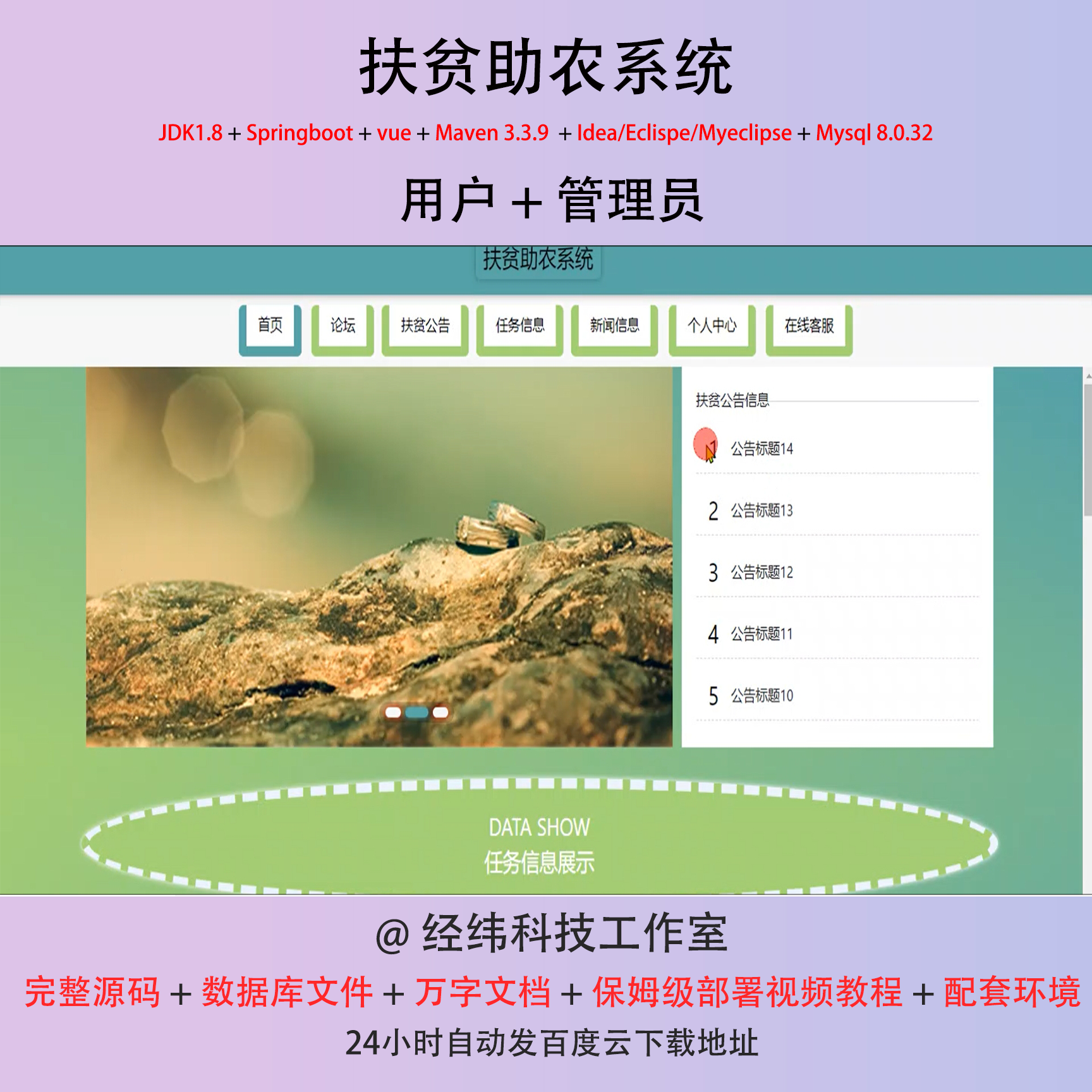 java springboot vue2 扶贫助农系统 信息管理系统在线平台网站