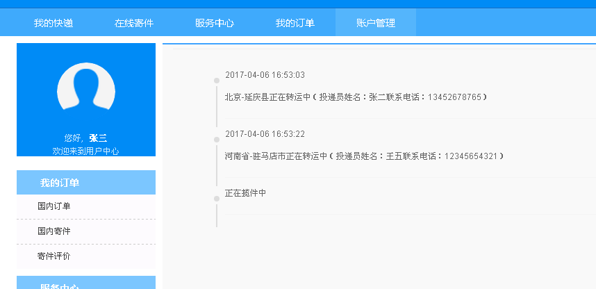 基于php mysql的快递运输物流管理系统程序设计源代码送万字文档