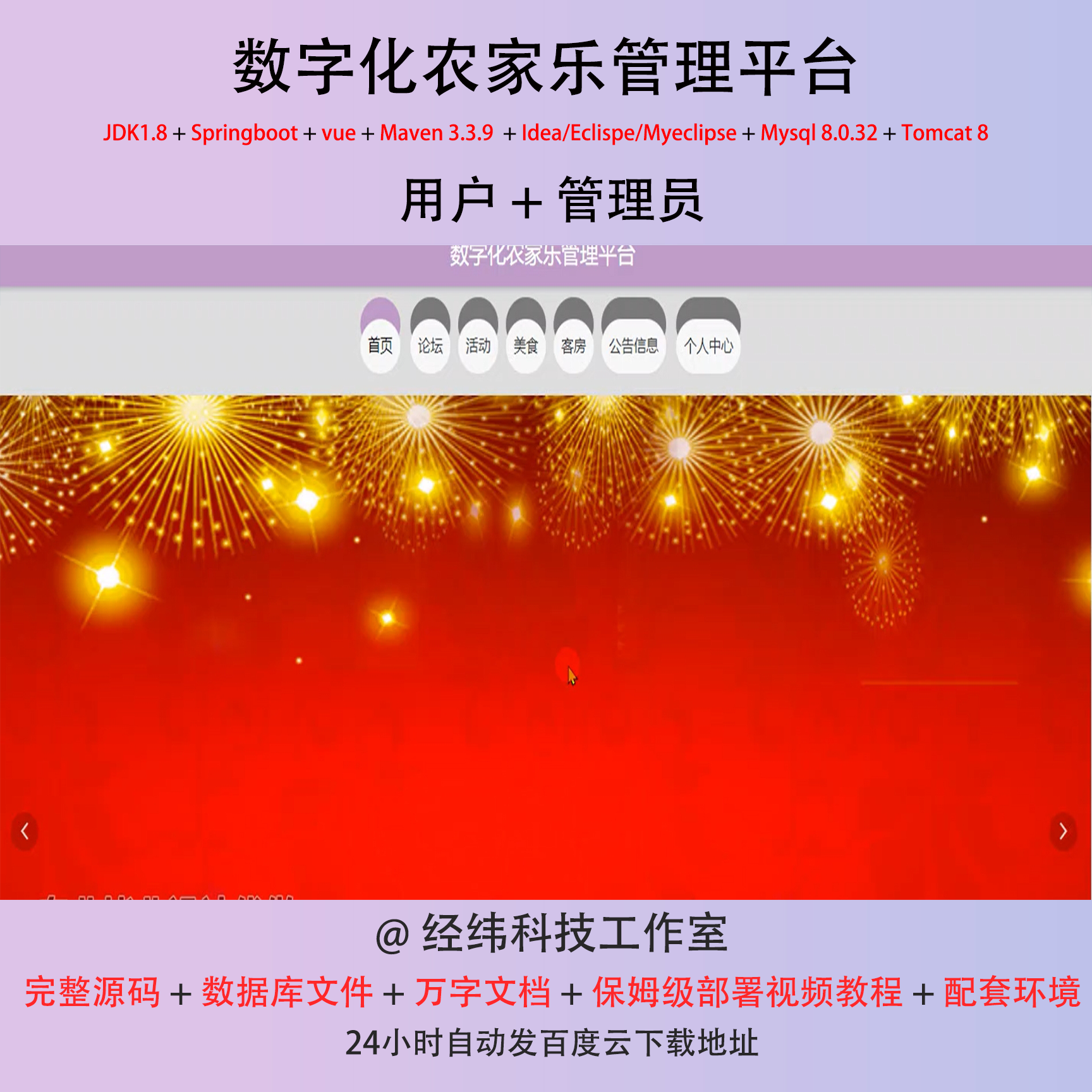 java springboot vue2 数字化农家乐管理平台 管理系统平台网站