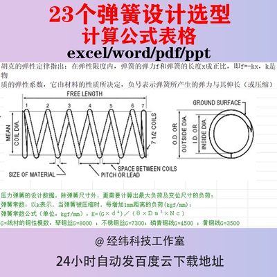 弹簧设计选型计算表格excel公式螺旋碟形自动选材压缩拉伸过程