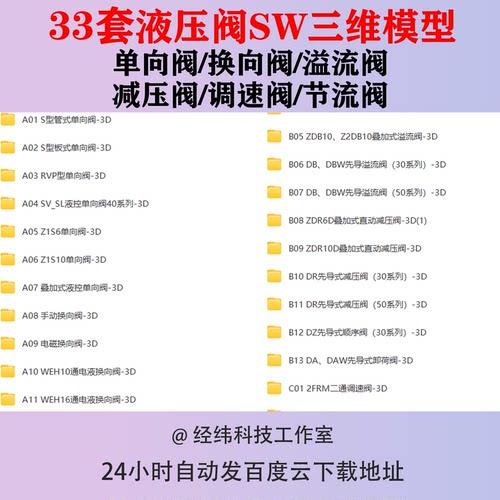 液压阀SOLIDWORKS三维模型单向阀液控换向阀通电液溢流阀3D减压阀