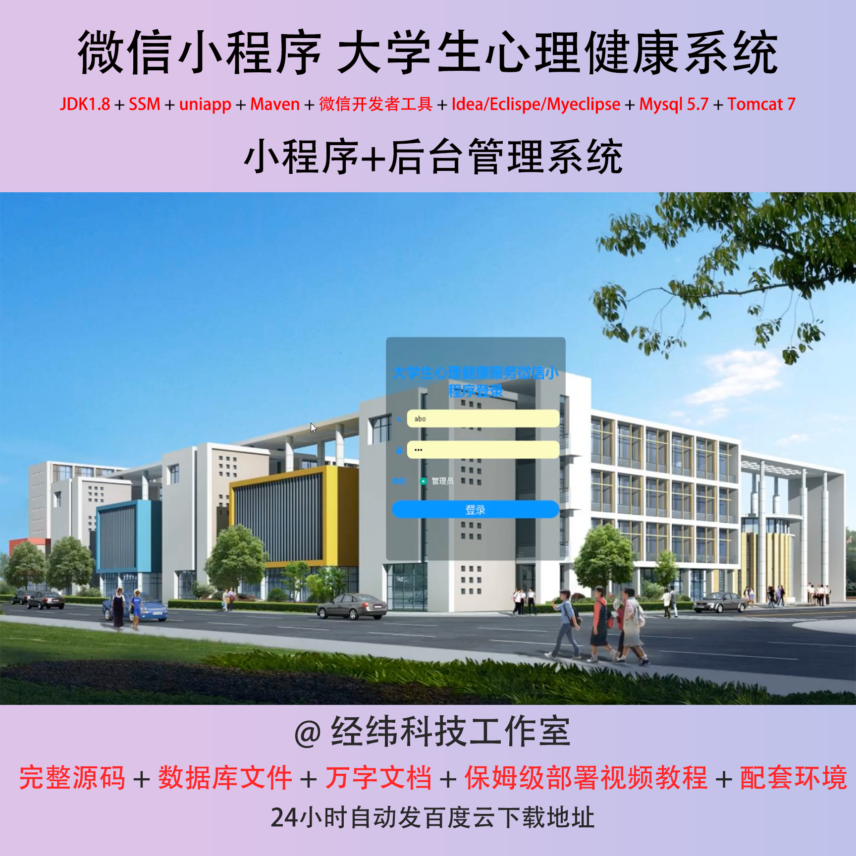 java ssm 微信小程序大学生心理健康服务管理在线网上系统平台网