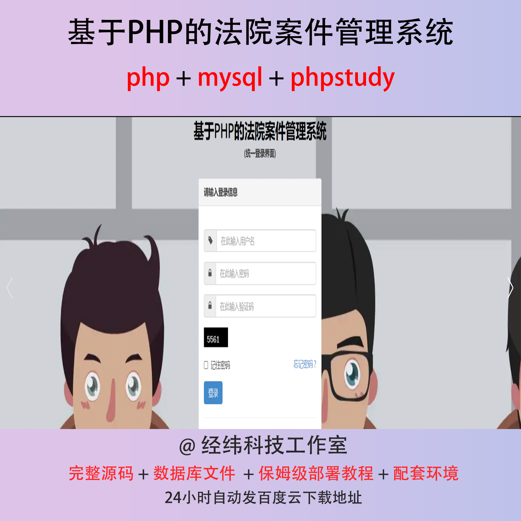 php法院案件立案司法管理系统在线网上平台网站程序源代码