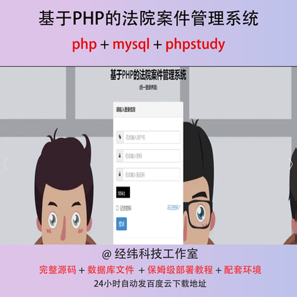 php 法院案件立案司法管理系统在线网上平台网站程序源代码