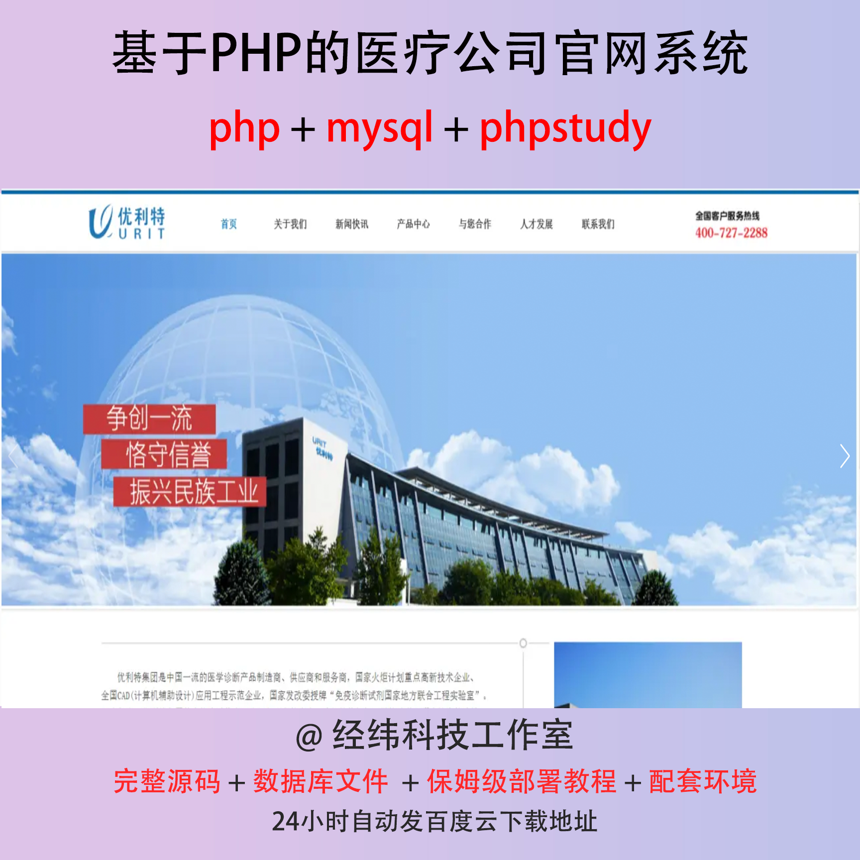php 医疗医院公司官网官方管理系统在线网上平台网站程序源代码