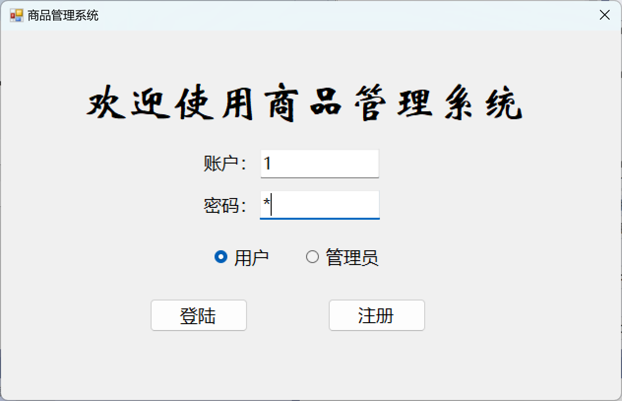 C# winform sqlsever 商品管理系统源码+数据库+文档+部署视频