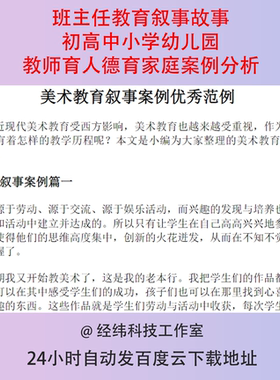 班主任教育叙事故事初高中小学幼儿园教师育人德育家庭案例分析