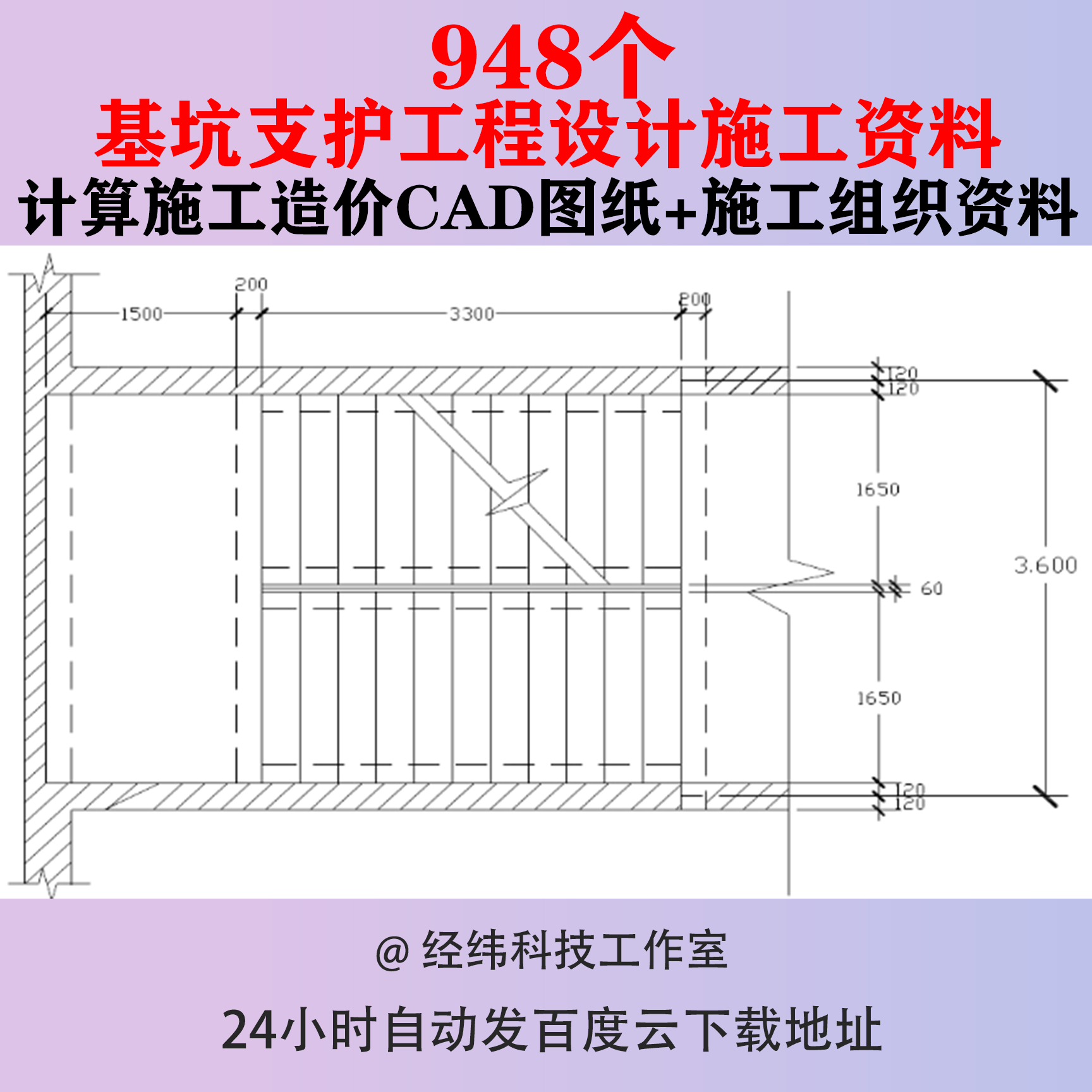 基坑支护工程设计施工资料造价CAD图纸组织设计方案支撑开挖计算图片