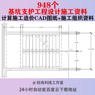 基坑支护工程设计施工资料造价CAD图纸组织设计方案支撑开挖计算