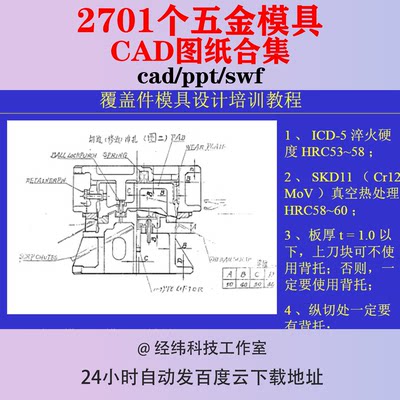 五金模具cad图纸连续模冲压动画精密结构设计级进模端子机械制图