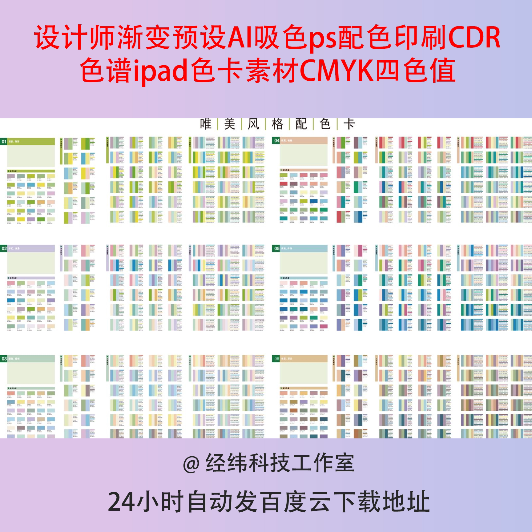 设计师渐变预设ai吸色ps配色印刷cdr色谱ipad色卡素材cmyk四色值