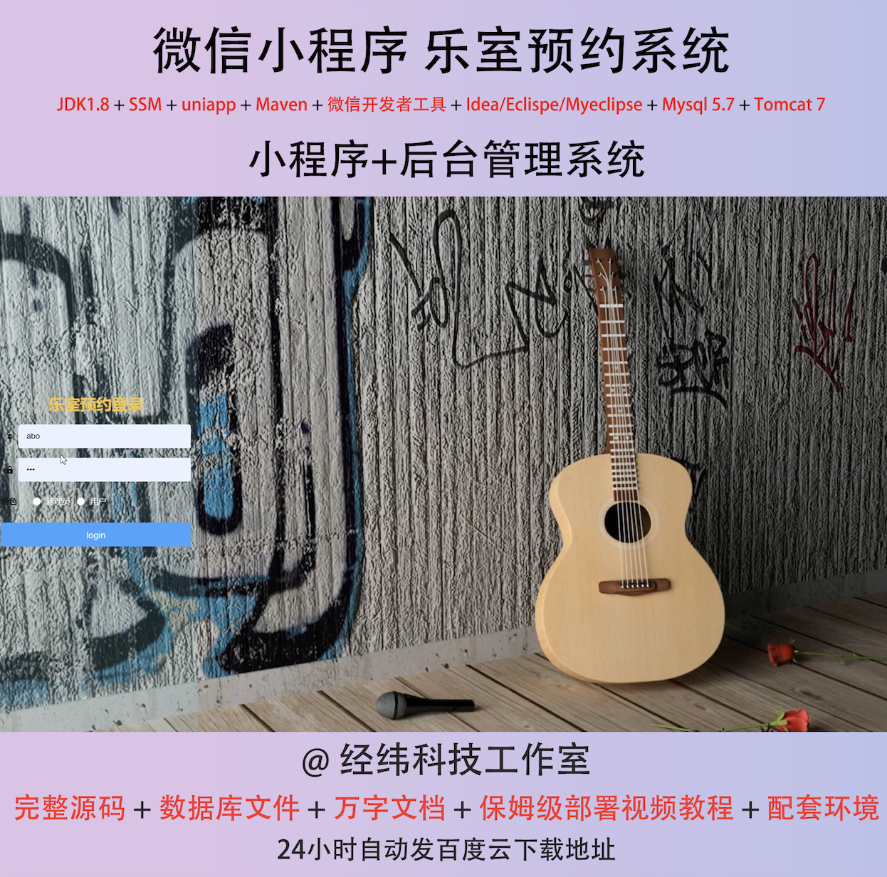 java ssm 微信小程序乐器教室预约管理在线网上系统平台网站