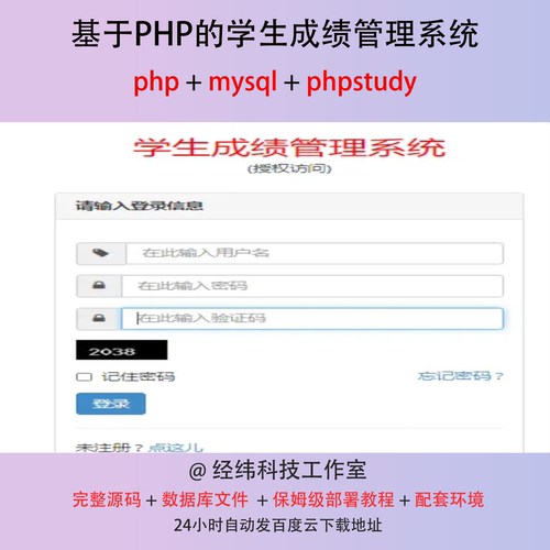 php 学生成绩排名管理系统在线网上平台网站程序源代码