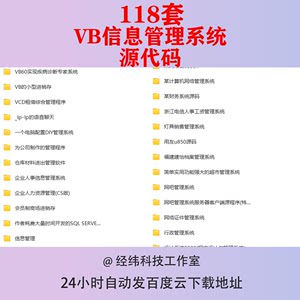 VB信息管理系统源代码VB6源码erp进销存财务POS超市点歌客房酒店