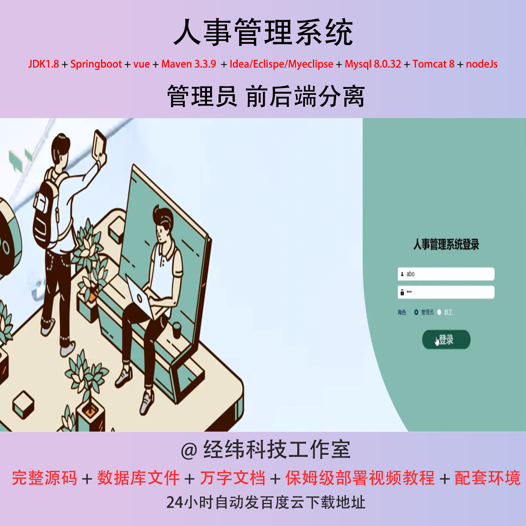 java springboot vue mysql mybatis 人事管理系统作业程序源代码
