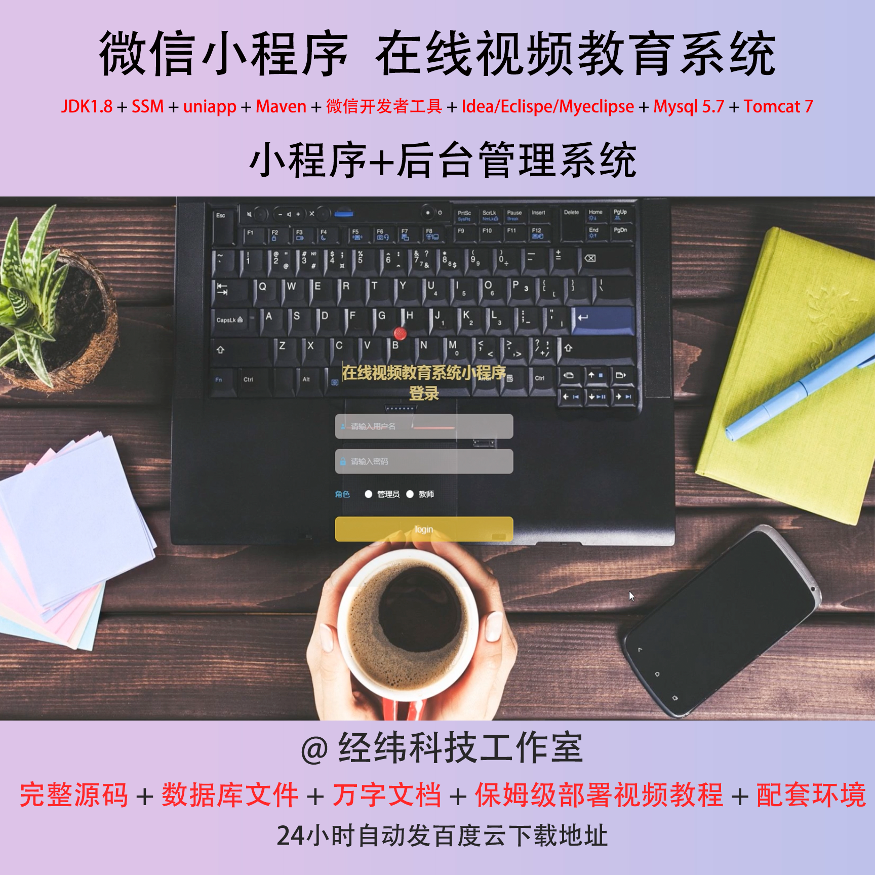 java ssm 微信小程序电子在线教育视频管理在线网上系统平台网站