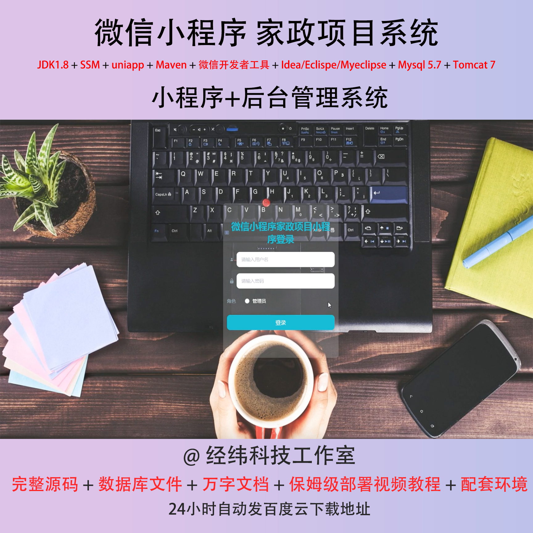 java ssm 微信小程序家政项目家庭事务管理在线网上系统平台网站