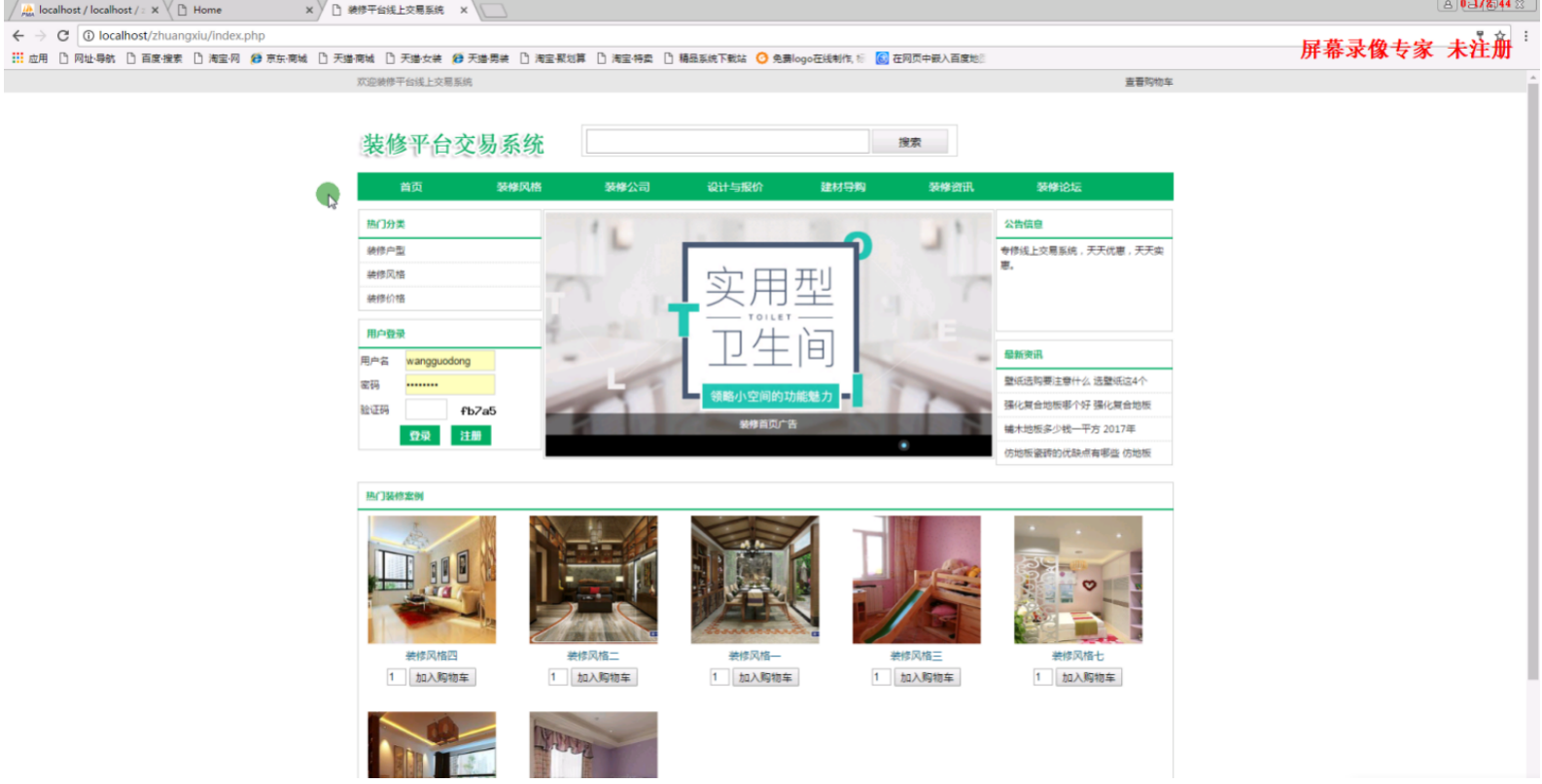 php mysql 装修公司门户网站系统程序源代码 送万字文档+部署教程