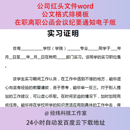 公司红头文件word公文格式排模板在职离职公函会议纪要通知电子版