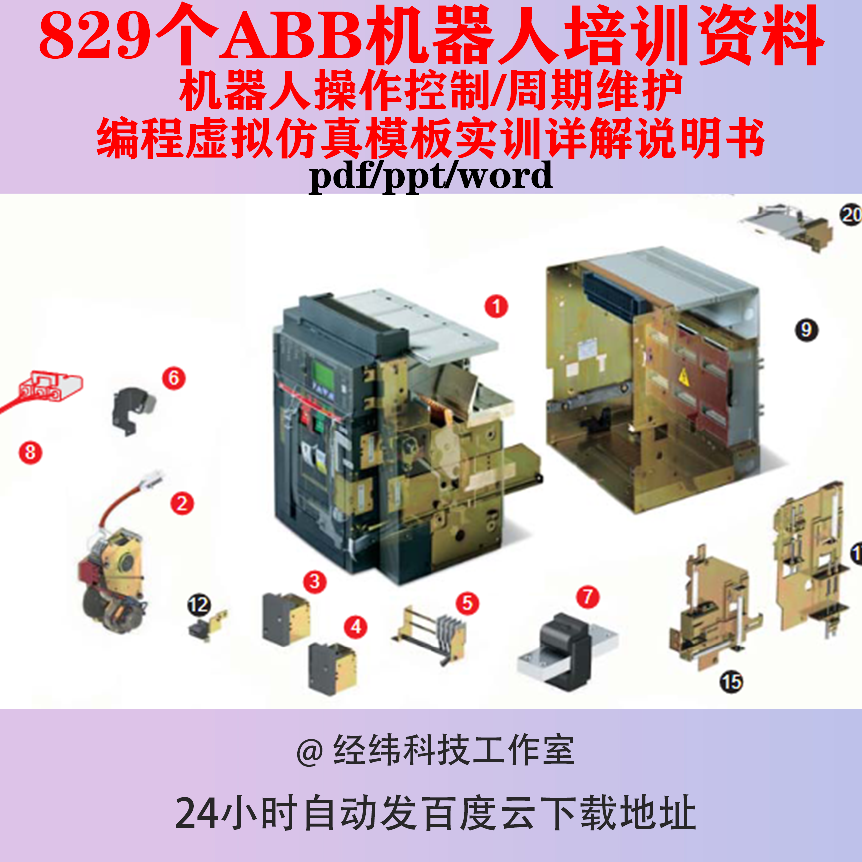 ABB机器人培训资料维护编程操作控制教程维修焊接弧焊指南指令