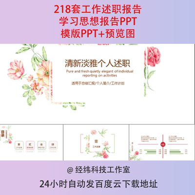 PPT模板转正述职报告个人岗位年终工作总结汇报简约动态ppt模板