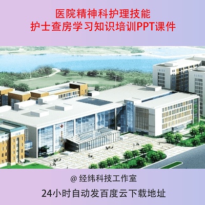 医院精神科护理技能护士查房学习知识培训PPT课件