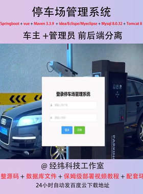 停车场管理系统java springboot vue myba车位预订前后端分离代码