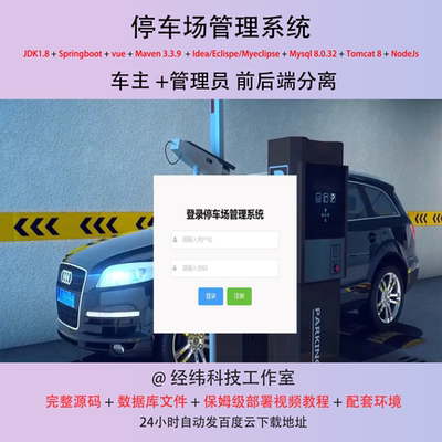 停车场管理系统java springboot vue myba车位预订前后端分离代码