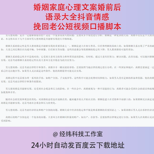 婚姻家庭心理文案婚前后语录大全抖音情感挽回老公短视频口播脚本