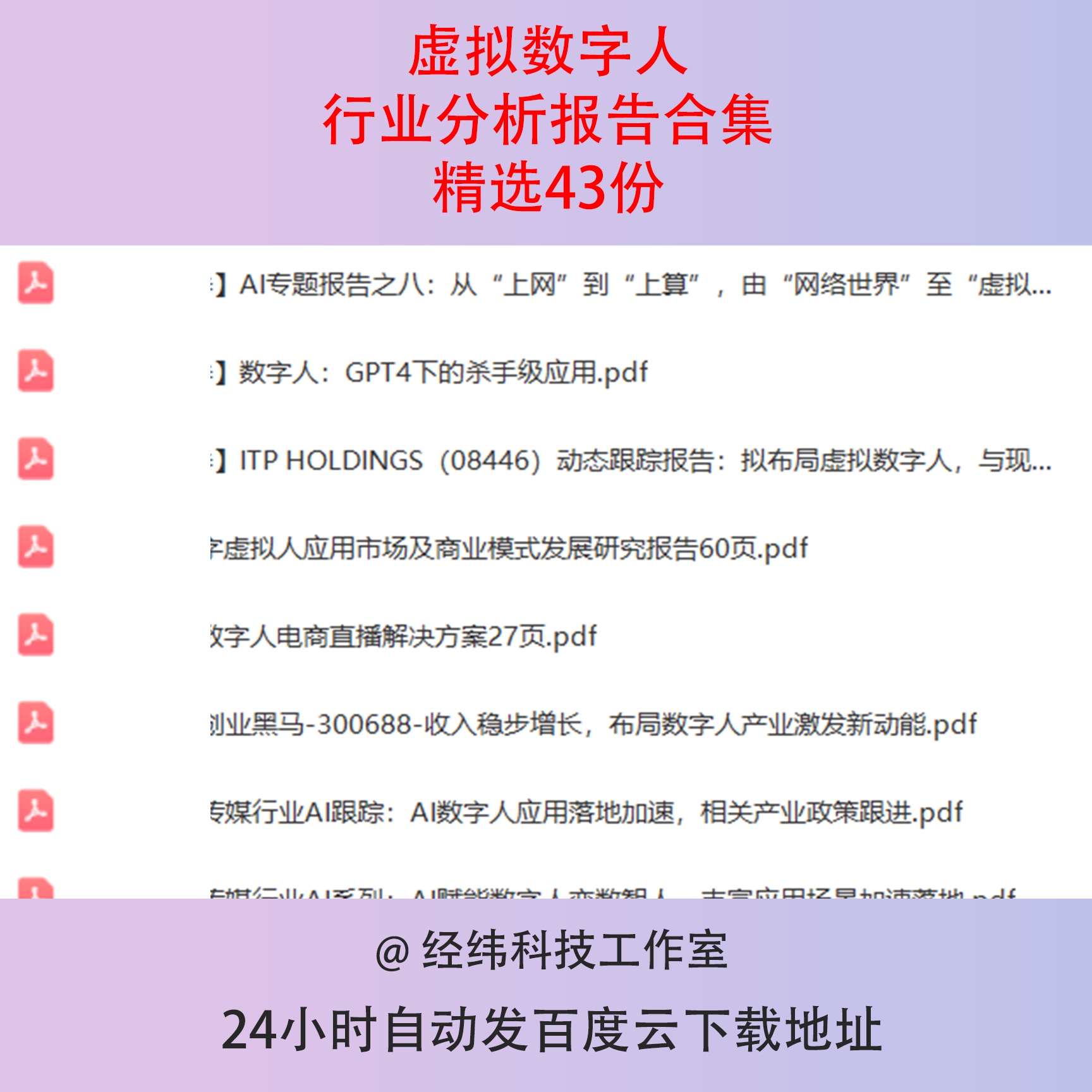 虚拟数字人虚拟主播偶像行业研究分析发展报告技术前景趋势