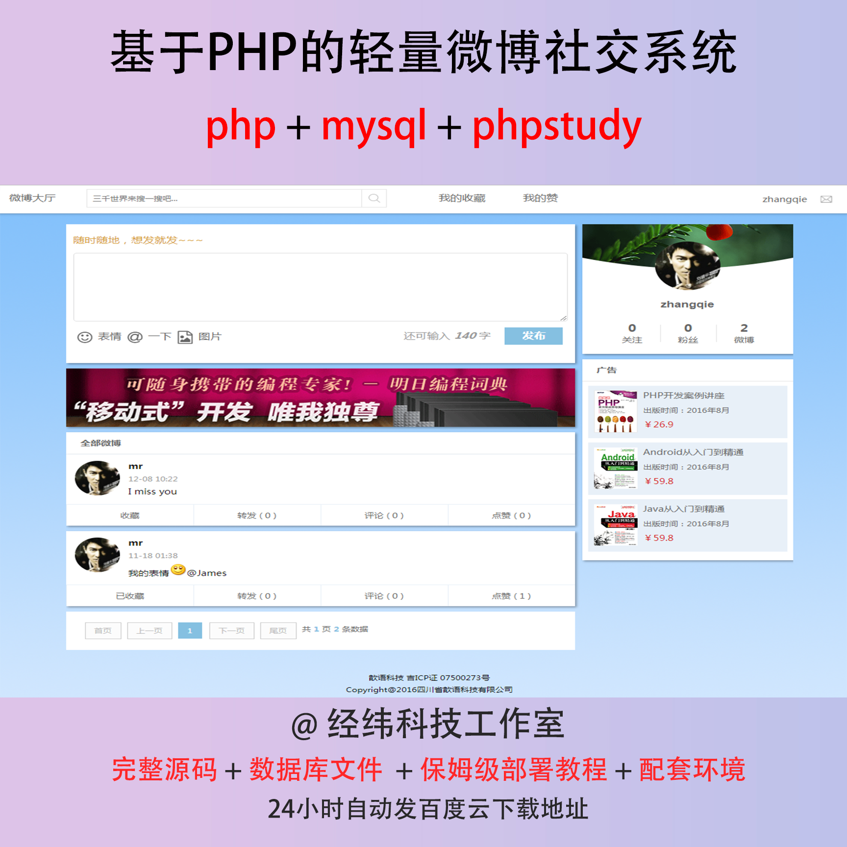 php 轻量微博社交聊天管理系统在线网上平台网站程序源代码