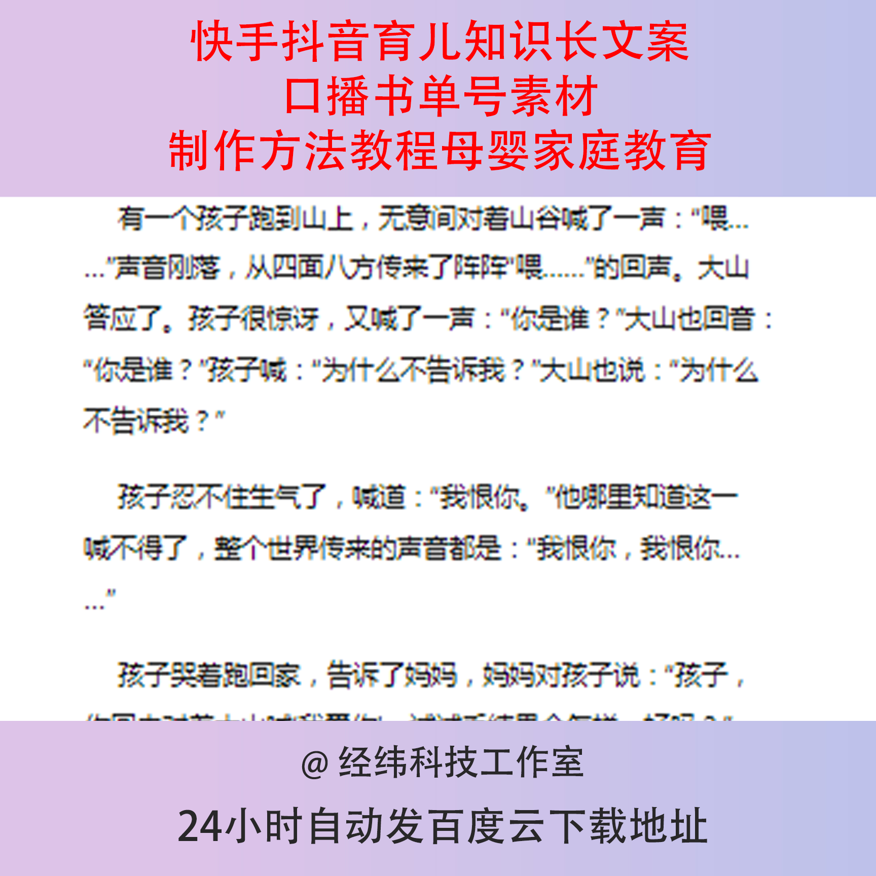 快手抖音育儿知识长文案口播书单号素材制作方法教程母婴家庭教育