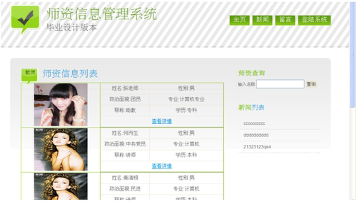 php mysql 教师信息管理系统程序设计源代码 送万字文档+部署教程